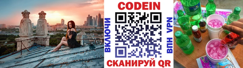 Codein напиток Lean (лин)  mega рабочий сайт  Черноголовка 